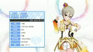塩見周子さん