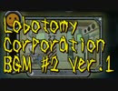 【作業用BGM】 Lobotomy Corporation BGM #2 Ver.1 【ほぼ60分】