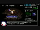 チョコボの不思議なダンジョン2 真ED RTA 4:15:49 Part9