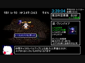 チョコボの不思議なダンジョン2 真ED RTA 4:15:49 Part9