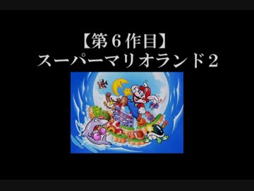 スーパーマリオランド２実況 part1【ノンケのマリオゲームツアー】