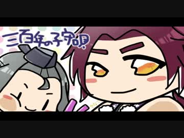 刀剣乱舞 番外編 ミュージカル(三百年の子守唄)見て少し喋る男　6本目