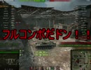 【WoT】ゆっくりテキトー戦車道　T57 Heavy編　第76回「分身も可」