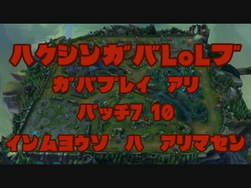 迫真ガバLoL部 Part7(1/2)