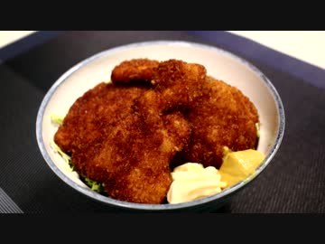 チキンソースカツ丼♪　～安い胸肉をしっとりジューシーに！～