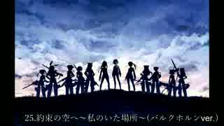 【作業用BGM】俺的名曲集