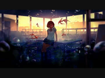 キンギョヒメ / 初音ミク