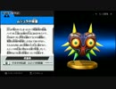 【スマブラwiiU】シンプル8.0はダメだったが