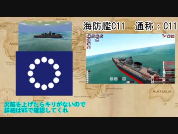 【FTD】鈴木重工開発記5-1　艦隊からパックスへの依頼　海防艦C11