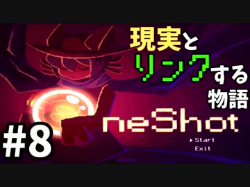 #8 現実とリンクする物語-OneShot実況-