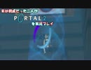 実は親戚だった二人がPortal2を実況プレイ part14