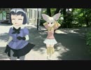 【けものフレンズ】ばすてきコンビが駆け巡る到津の森公園【MMD合成】