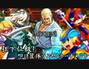【MUGEN】狂下位級！叩け筐体ランセレトーナメント オープニング