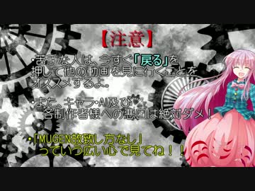 【MUGEN】ドラクロとまったり無限修行　〜Day ２〜 【プレイヤー操作】