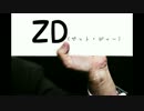 【オリジナルラジオドラマ】ZD(ゼット・ディー)