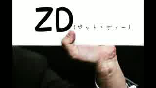 【オリジナルラジオドラマ】ZD(ゼット・ディー)