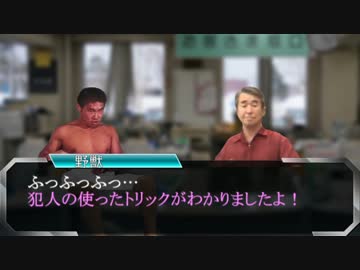 迫真ミステリー部！犯罪捜査の裏技③