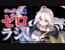 ゼロの書ラジオ　ゼロラジ！2017年5月20日#07ゲストたぴみる