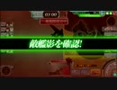艦これアーケード　戦闘技術動画２