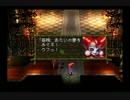 殺された未来が、復讐に来る クロノクロス実況プレイ【part14】