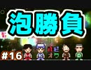 【酒】マリオU【飲】#16