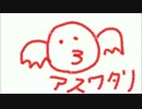 『アスワタリ』歌ってみたbyけん☆