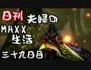 【日刊夫婦実況】噛み合わない2人のMHXX生活Part39(ホロロホルル上位)