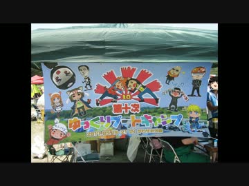 【第十次YBC】ゆっくりブートキャンプ撮ってきた【日帰り】