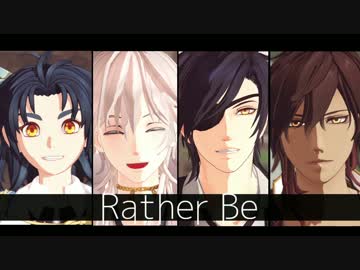 【MMD刀剣乱舞】Rather Be【伊達組】