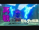 【ゼルダの伝説BoTW実況 part28】うち、この世界救おうと思うねん。