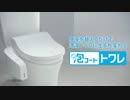 秘密の泡コートトワレ