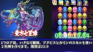 パズドラクロス　ヘララッシュ高速周回RTA 3:08