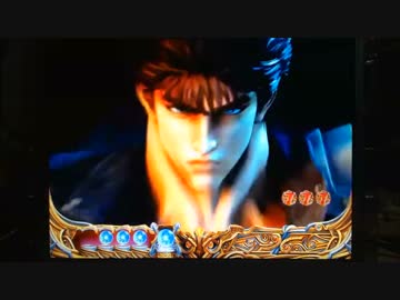 【パチンコ】ＣＲ北斗の拳６宿命Ｈ８４【94回目】