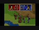【三國志英傑伝】思い出のゲームを実況プレイ＠part14