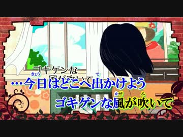 【ニコカラ】東京レトロ-《off-vocal》x1.5