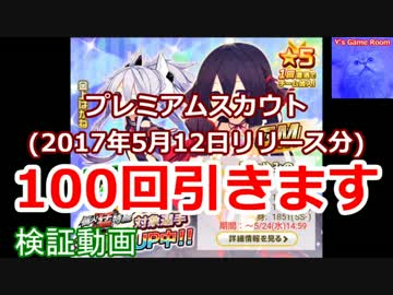 【Android】シンデレライレブン ガチャ(2017年5月12日リリース分) 検証動画