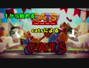 C.A.T.S#2　１から始めるcatsによるC.A.T.S  CATS: Crash Arena Turbo Stars