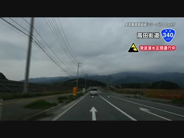 長距離車載動画シリーズ10 ～Refrain 2016～ Part.7