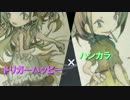 【トリガ祭り#2】落下ウサギと寡黙な傍観者の手記【歌ってみた】