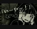 【セリフｪ…】名探偵連続殺人事件 歌ってみた verどうってぃー