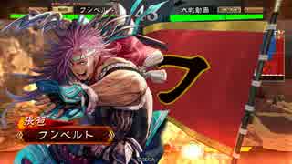 三国志大戦４　フンベルトの下手くそ道　７
