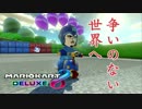 豆腐を崩さずに【マリオカート８DX】最速を目指す！part4