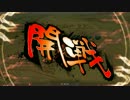 [三国志大戦4]　高値でも流星が打ちたい！　4発目　(七品下位)