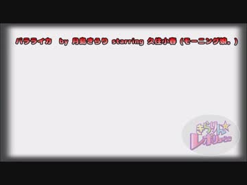 バラライカ　蛇苺♥