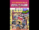 ドバえもん どか太とブリリが永久(トマランス)ED 何か太い物ずるっ込む(再投稿)