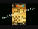《将棋ウォーズ》３段になるまでの軌跡《３切れ》part6