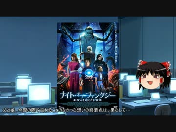 ゆっくりお安め映画レビュー８：「ナイト・オブ・ファンタジー」