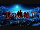 【ポケモンSM】悪の軌跡Ⅲ～叛逆のクルーエル～【悪統一】　 part4