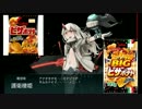 【E-3】史上最大　第17回　出撃！　北東方面　第五艦隊【ピザポテト】