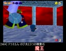 ドラえもんゲームのラスボスをゆっくり倒して批評してみた。#02